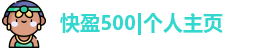 快盈500